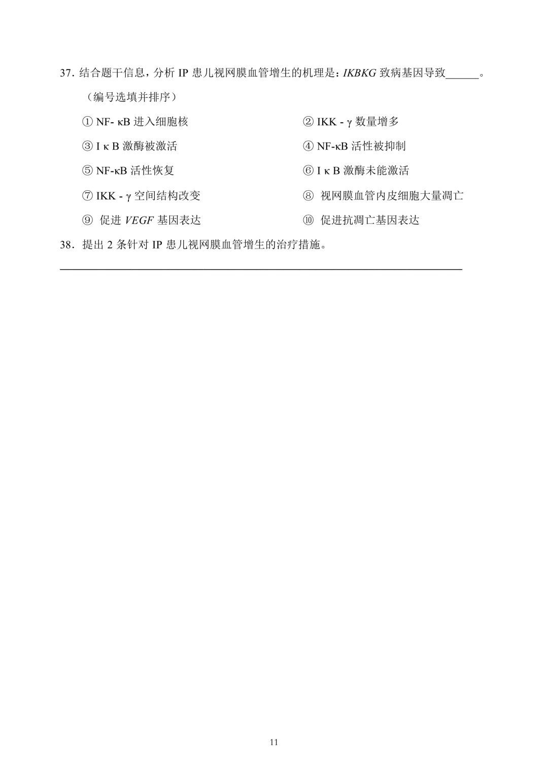 上海市2026届浦东新区高三二模生物试卷及答案 第11张