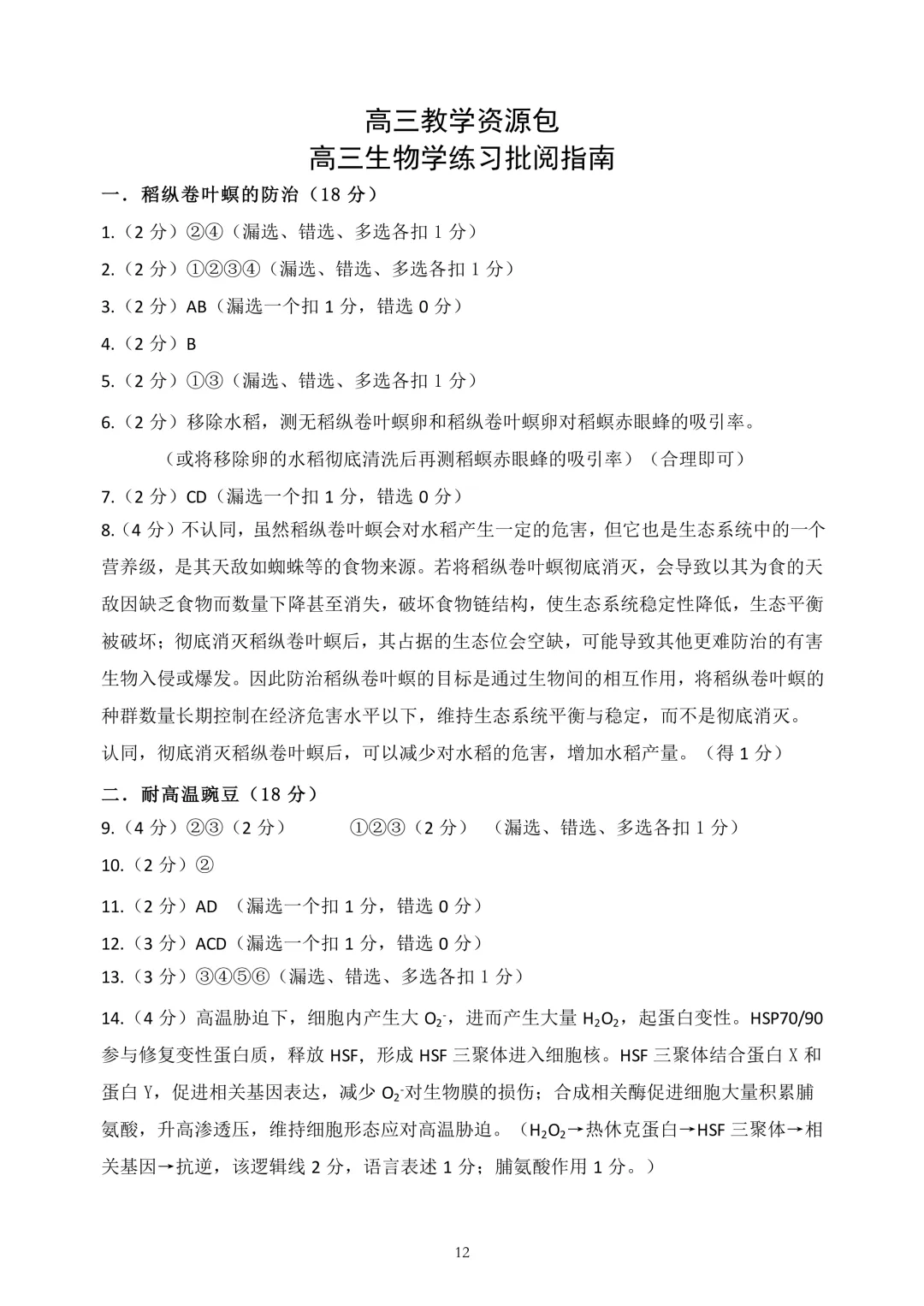 上海市2026届浦东新区高三二模生物试卷及答案 第12张