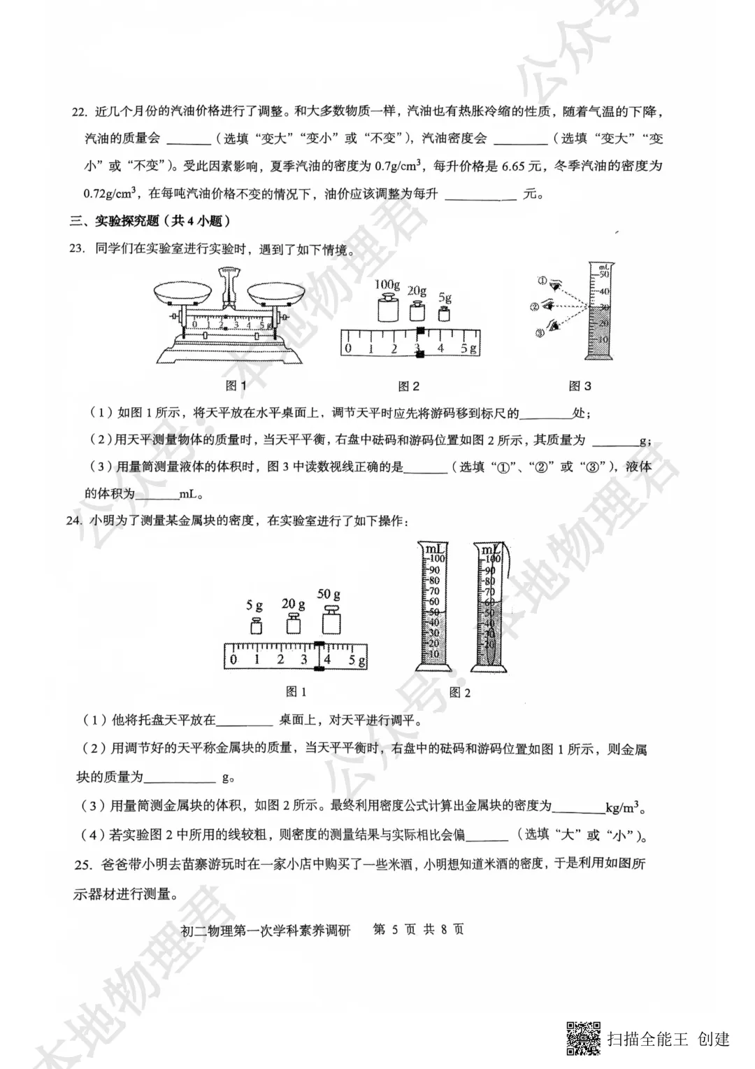 咸阳市彩虹中学初二下学期第一次月考物理试卷 第5张