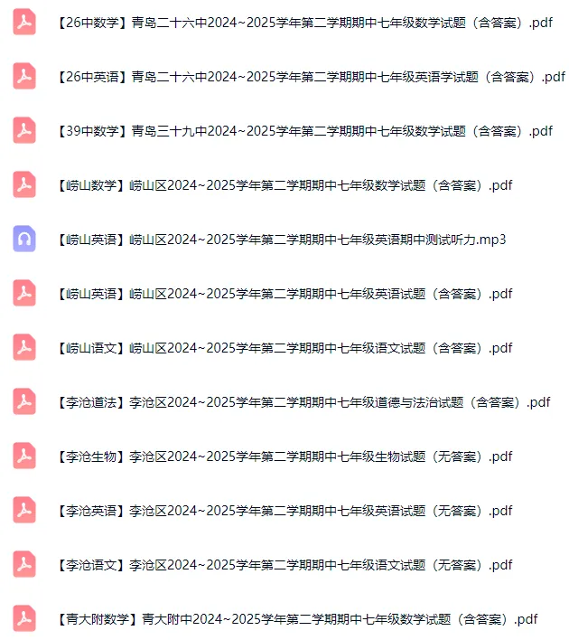 月底期中考试!青岛3~8年级往年期中真题电子版! 第12张