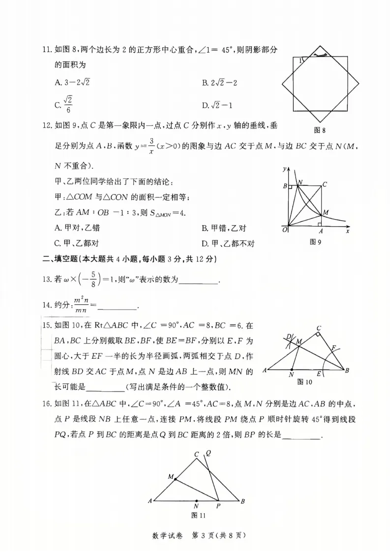 【2026 中考模拟】4月唐山中考一模数学、物理、化学试卷(含答案) 第20张