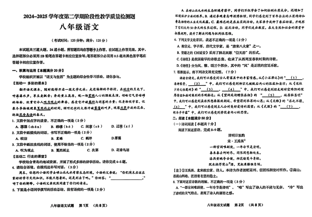 月底期中考试!青岛3~8年级往年期中真题电子版! 第13张