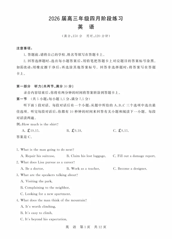 2026届高三英语4月试卷(八省联考) 第1张