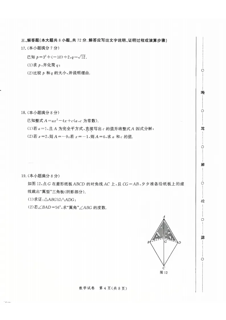 【2026 中考模拟】4月唐山中考一模数学、物理、化学试卷(含答案) 第21张
