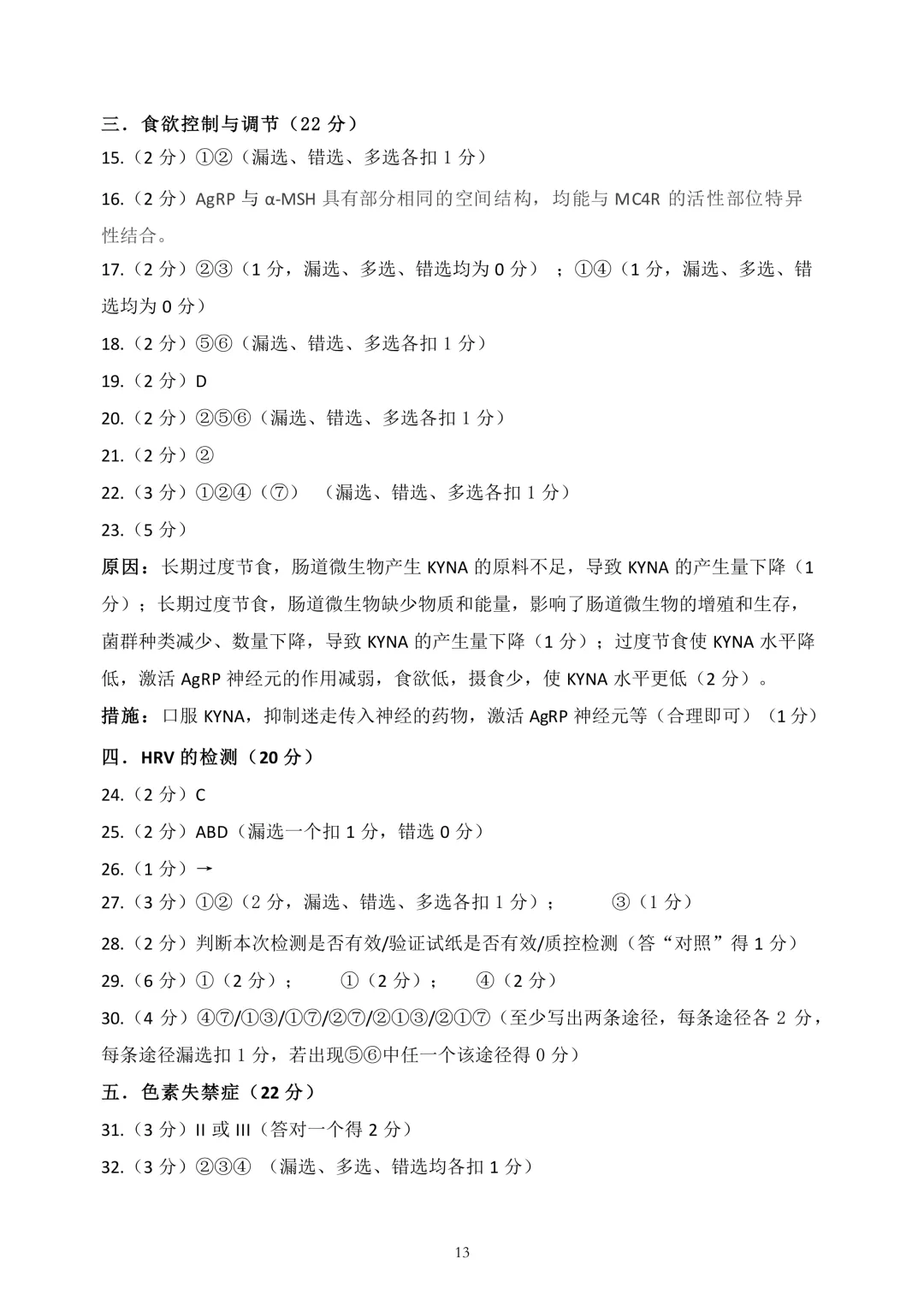上海市2026届浦东新区高三二模生物试卷及答案 第13张