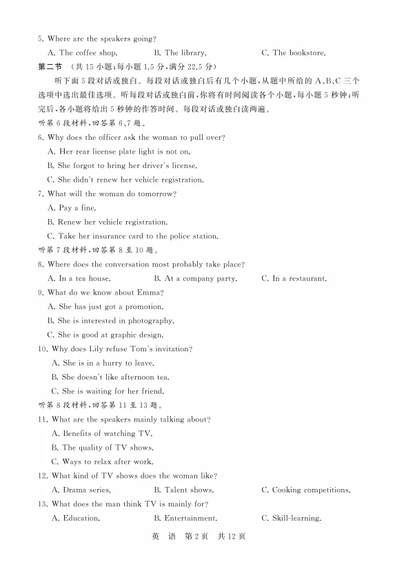 2026届高三英语4月试卷(八省联考) 第2张