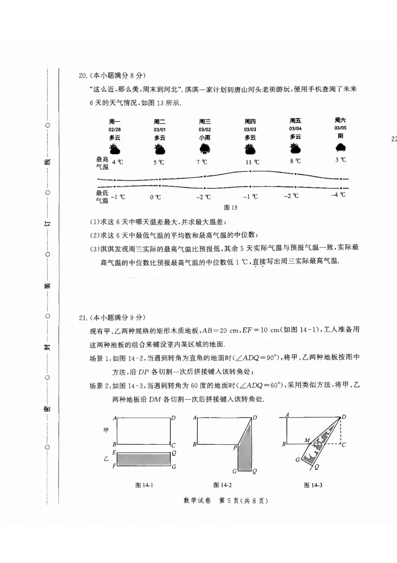 【2026 中考模拟】4月唐山中考一模数学、物理、化学试卷(含答案) 第22张