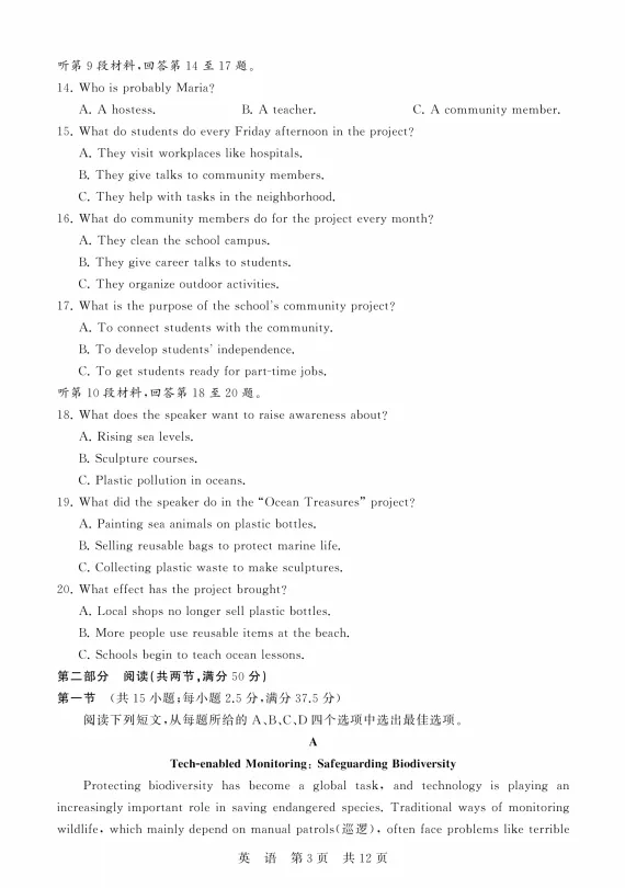 2026届高三英语4月试卷(八省联考) 第3张