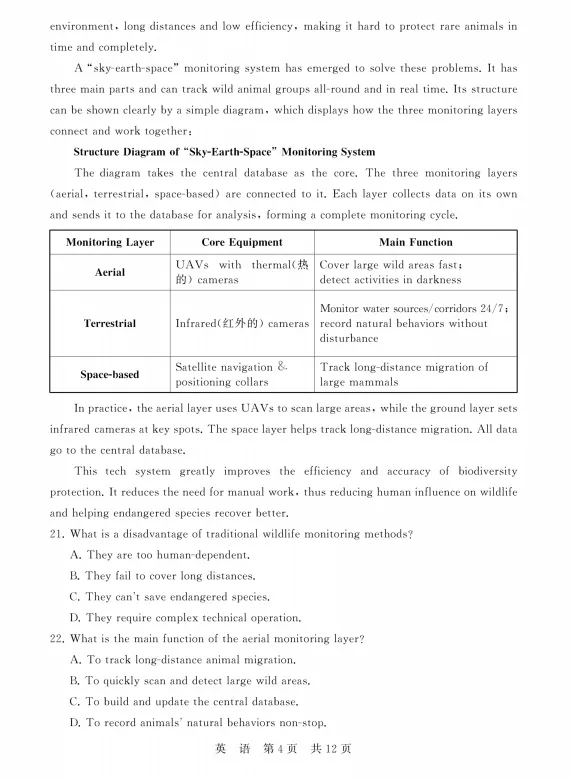 2026届高三英语4月试卷(八省联考) 第4张