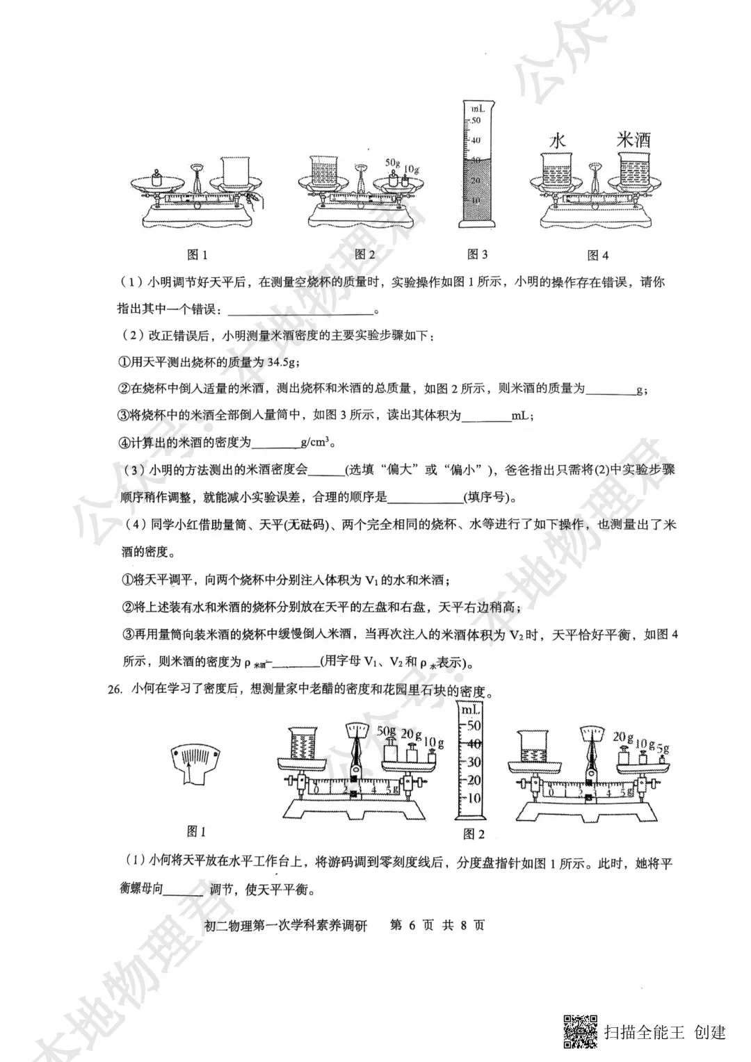 咸阳市彩虹中学初二下学期第一次月考物理试卷 第6张