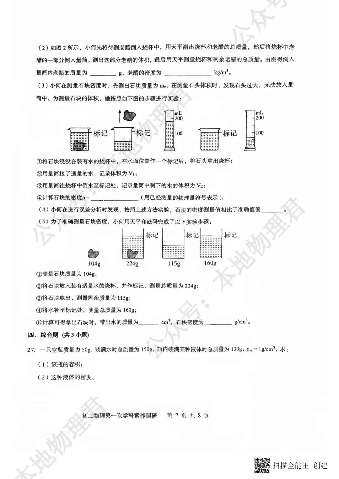 咸阳市彩虹中学初二下学期第一次月考物理试卷 第7张