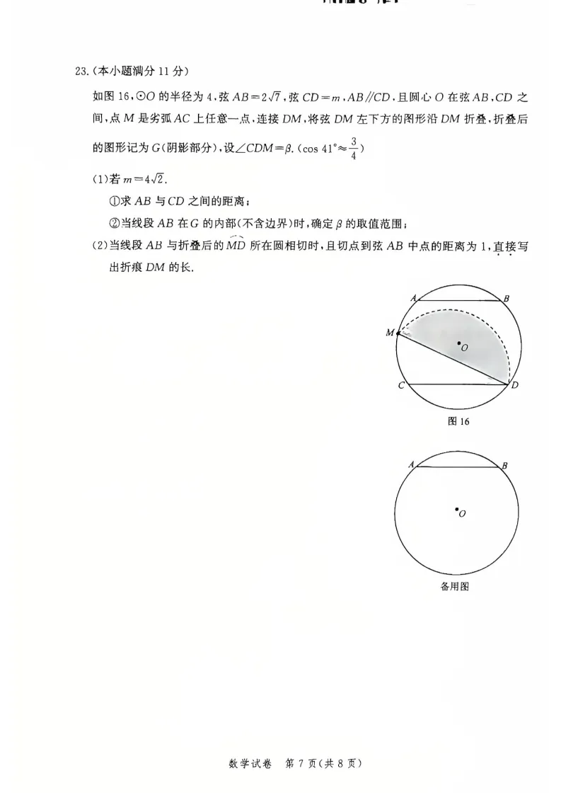 【2026 中考模拟】4月唐山中考一模数学、物理、化学试卷(含答案) 第24张