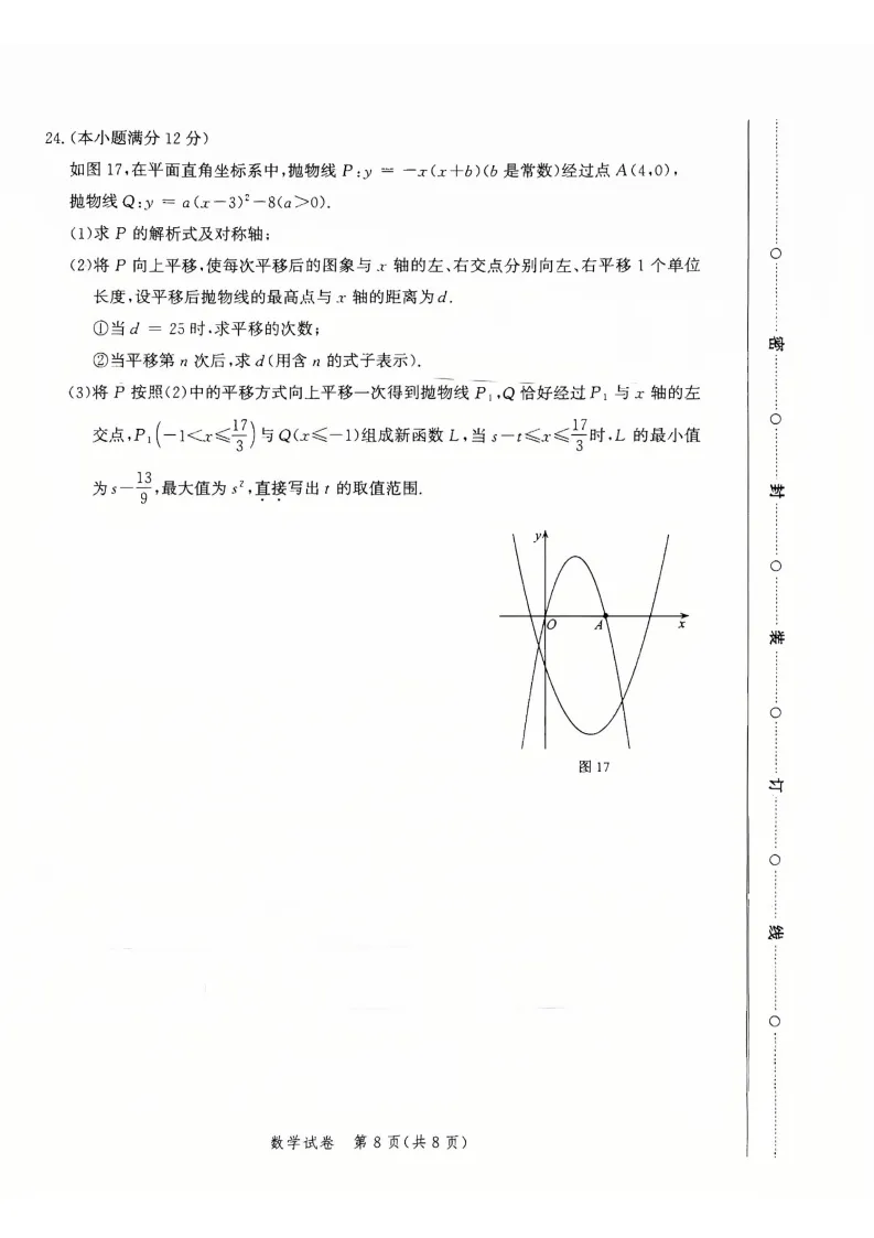 【2026 中考模拟】4月唐山中考一模数学、物理、化学试卷(含答案) 第25张