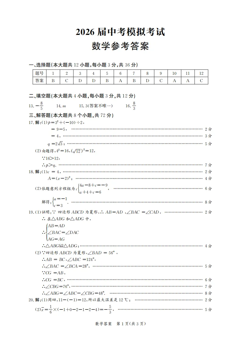 【2026 中考模拟】4月唐山中考一模数学、物理、化学试卷(含答案) 第26张