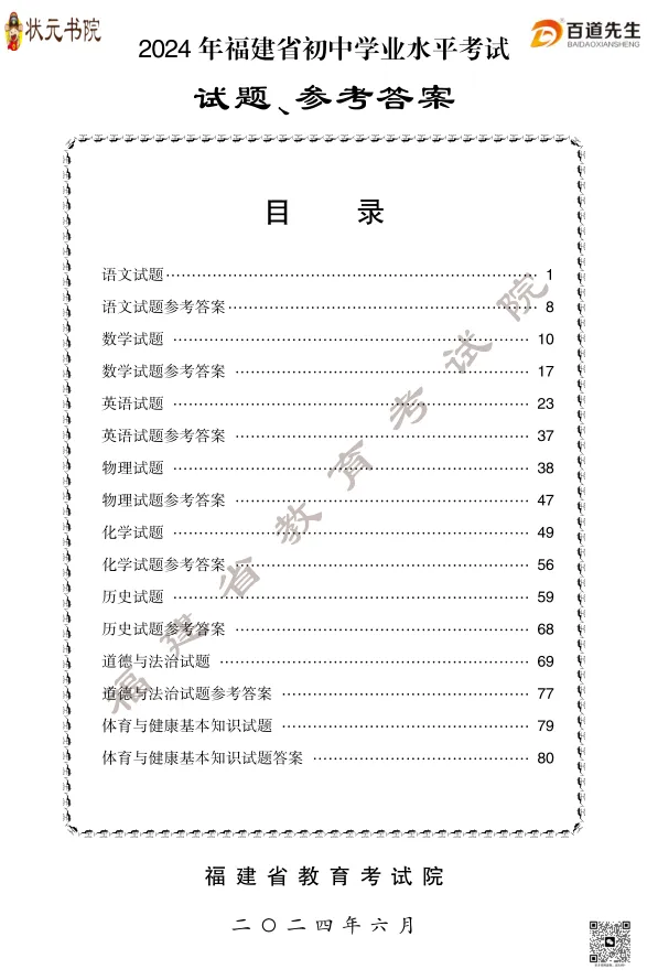 2020~2025福建中考真题卷(含生物地理) 第12张