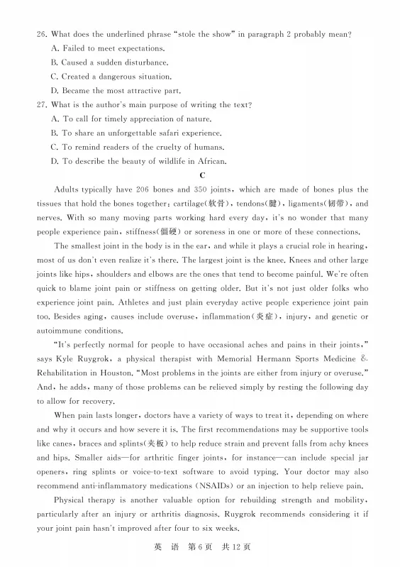 2026届高三英语4月试卷(八省联考) 第6张
