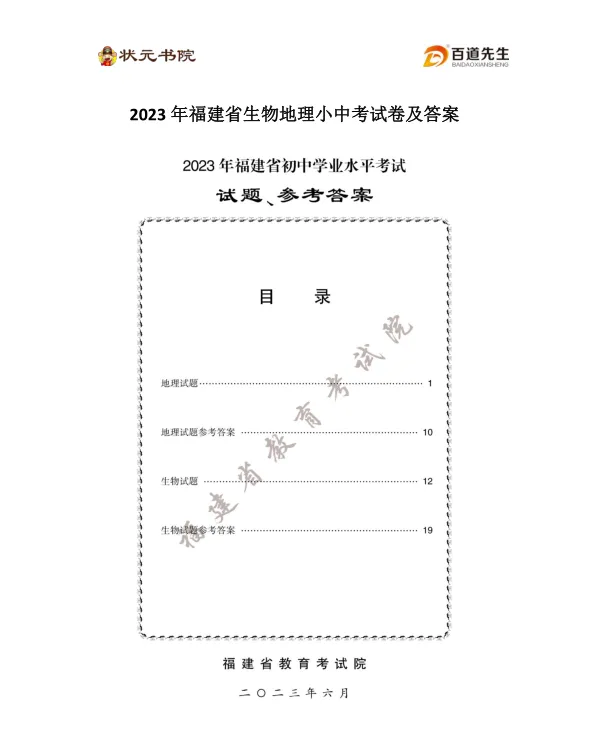 2020~2025福建中考真题卷(含生物地理) 第14张