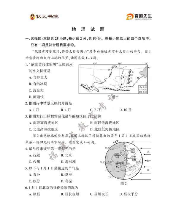 2020~2025福建中考真题卷(含生物地理) 第15张