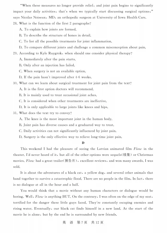 2026届高三英语4月试卷(八省联考) 第7张