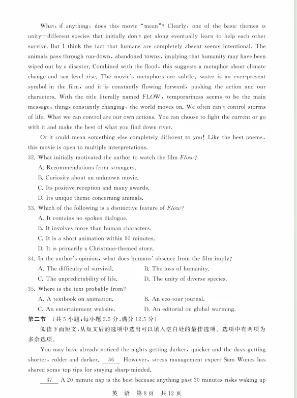 2026届高三英语4月试卷(八省联考) 第8张