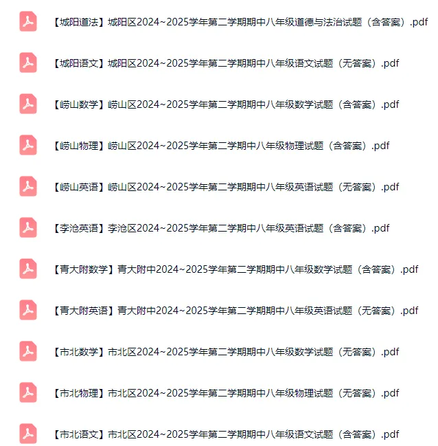 月底期中考试!青岛3~8年级往年期中真题电子版! 第14张