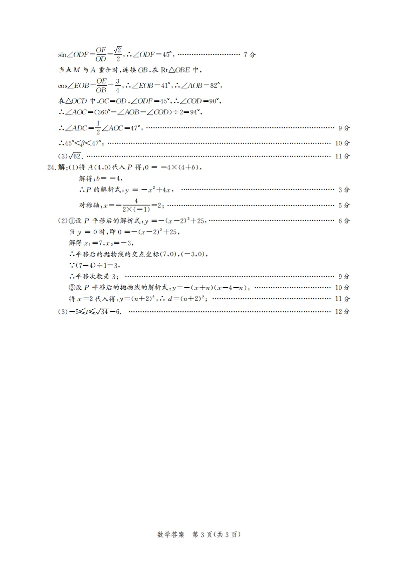 【2026 中考模拟】4月唐山中考一模数学、物理、化学试卷(含答案) 第28张