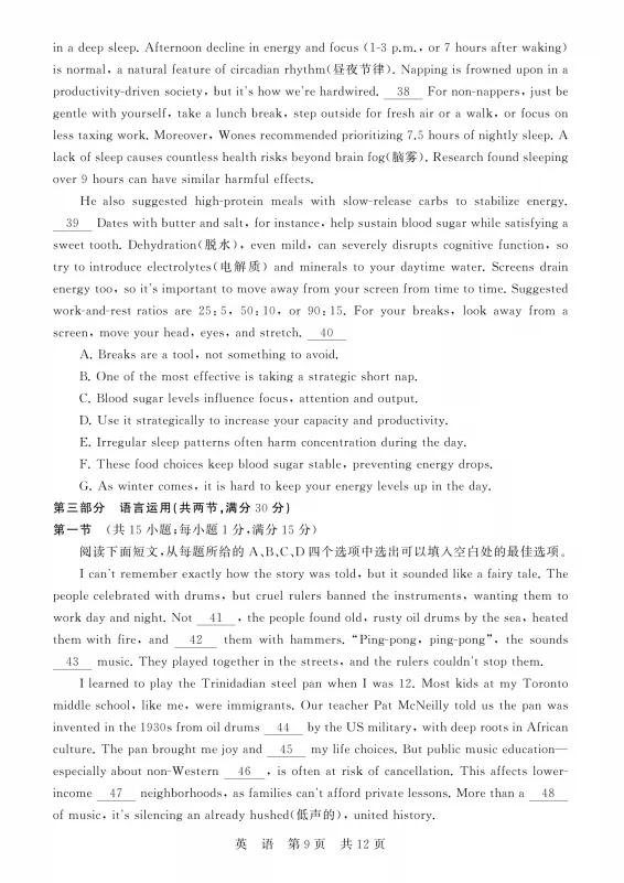 2026届高三英语4月试卷(八省联考) 第9张