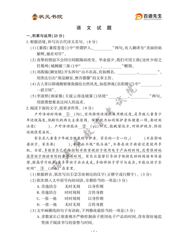 2020~2025福建中考真题卷(含生物地理) 第18张