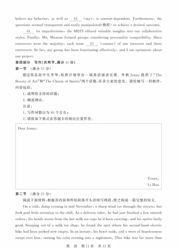 2026届高三英语4月试卷(八省联考) 第11张