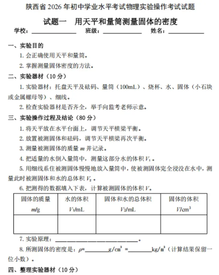 2026年陕西中考理化生实验操作考试试题! 第2张