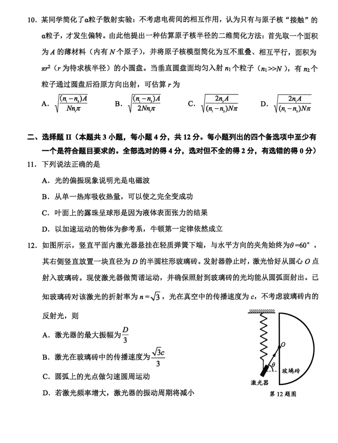 新卷速递:2604绍兴适应性物理试卷 第4张