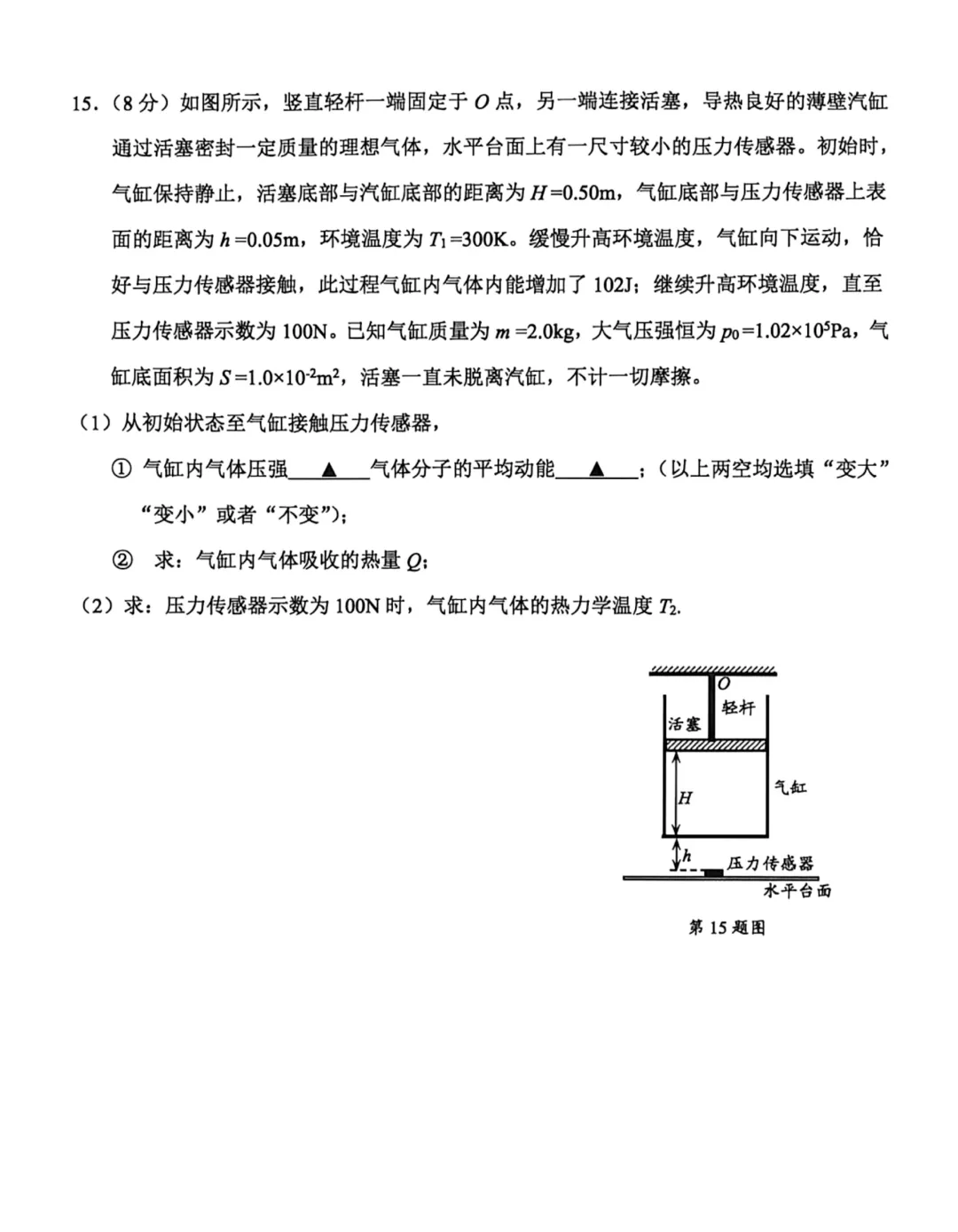 新卷速递:2604绍兴适应性物理试卷 第7张