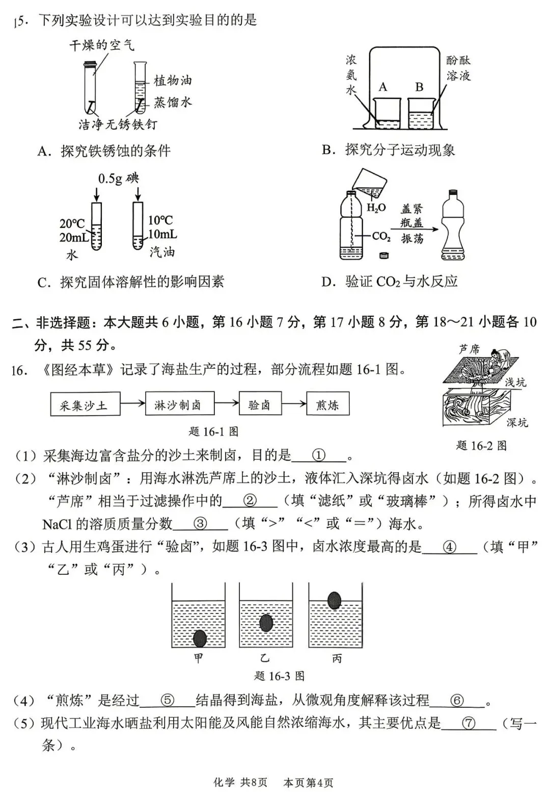 2026年初中学业水平适应性考试化学试卷(含答案) 第4张