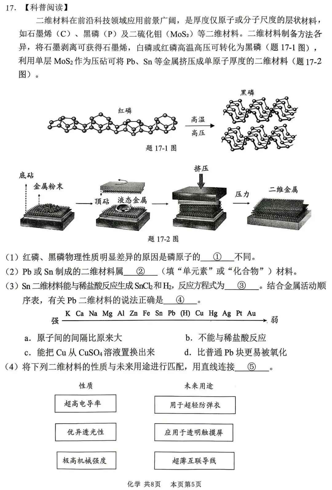 2026年初中学业水平适应性考试化学试卷(含答案) 第5张