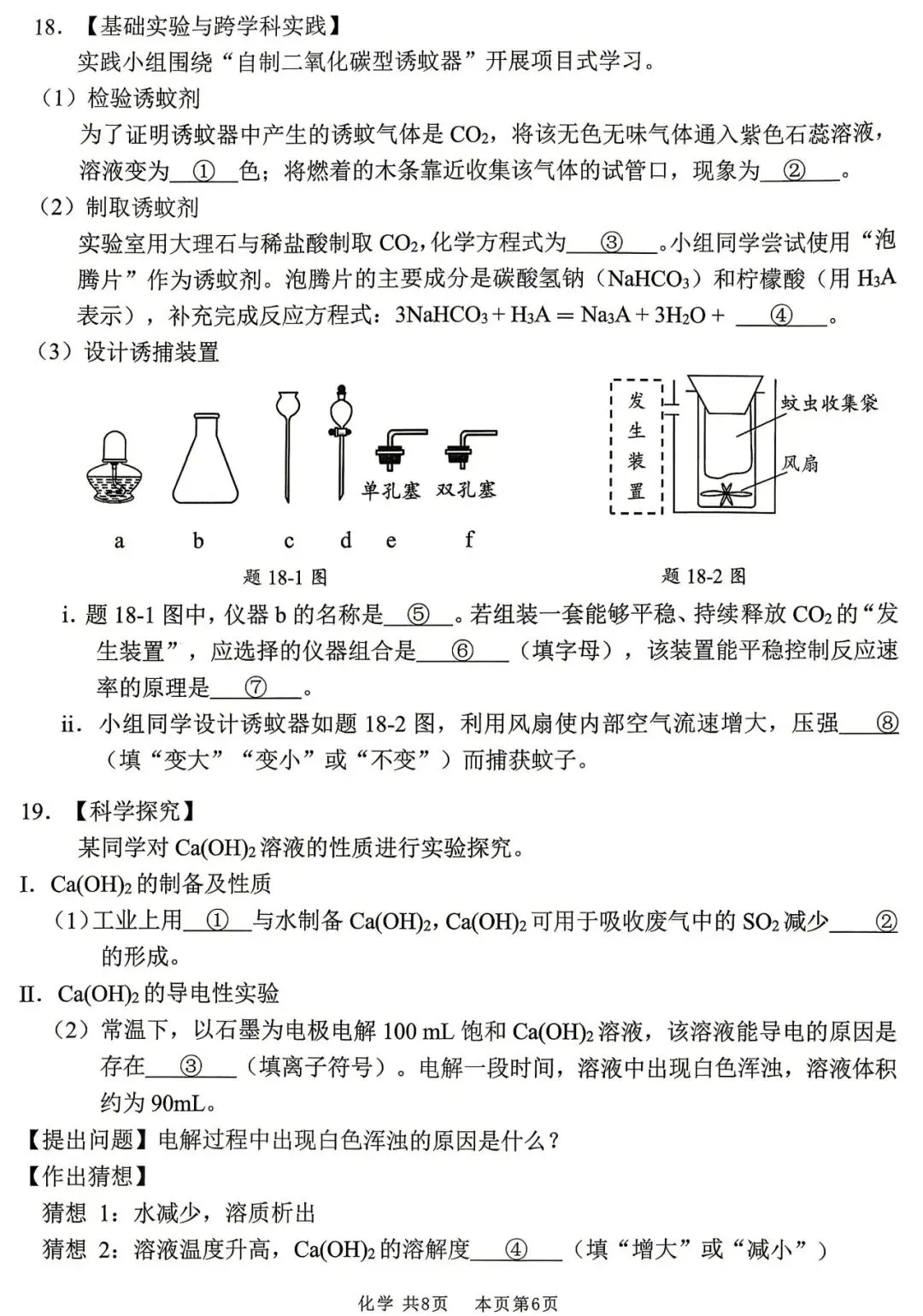 2026年初中学业水平适应性考试化学试卷(含答案) 第6张