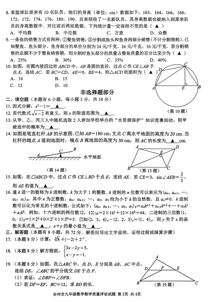 【一模真题】台州市2026九年级数学教学质量评估卷 第2张