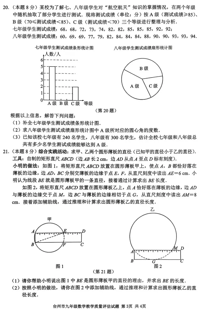 【一模真题】台州市2026九年级数学教学质量评估卷 第3张