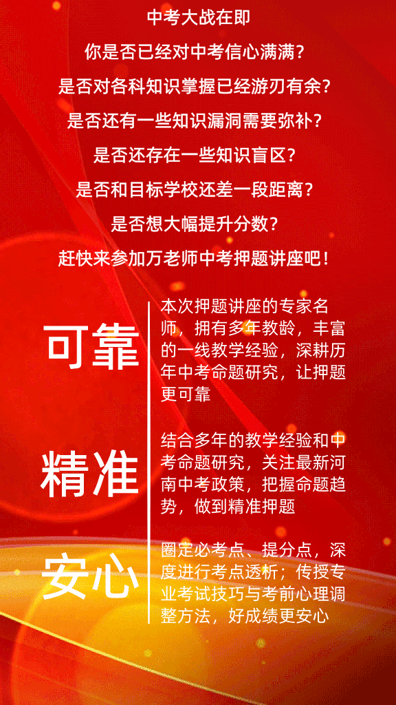 2026年中考押题专题讲座 第2张