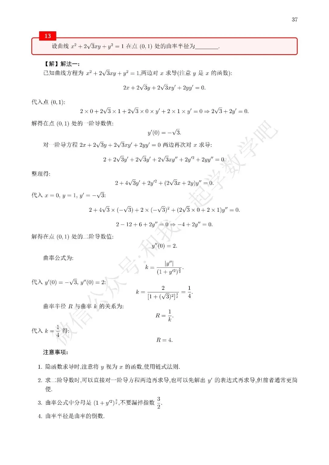 2026考研数学二真题解析13 第2张