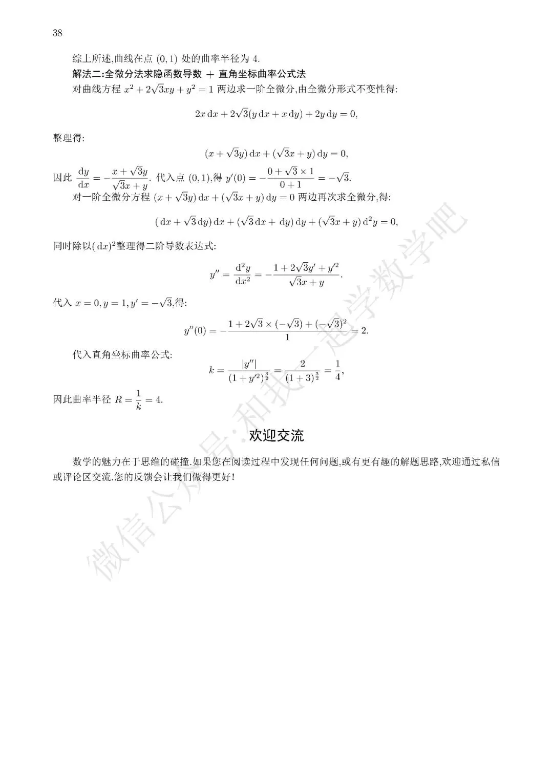 2026考研数学二真题解析13 第3张