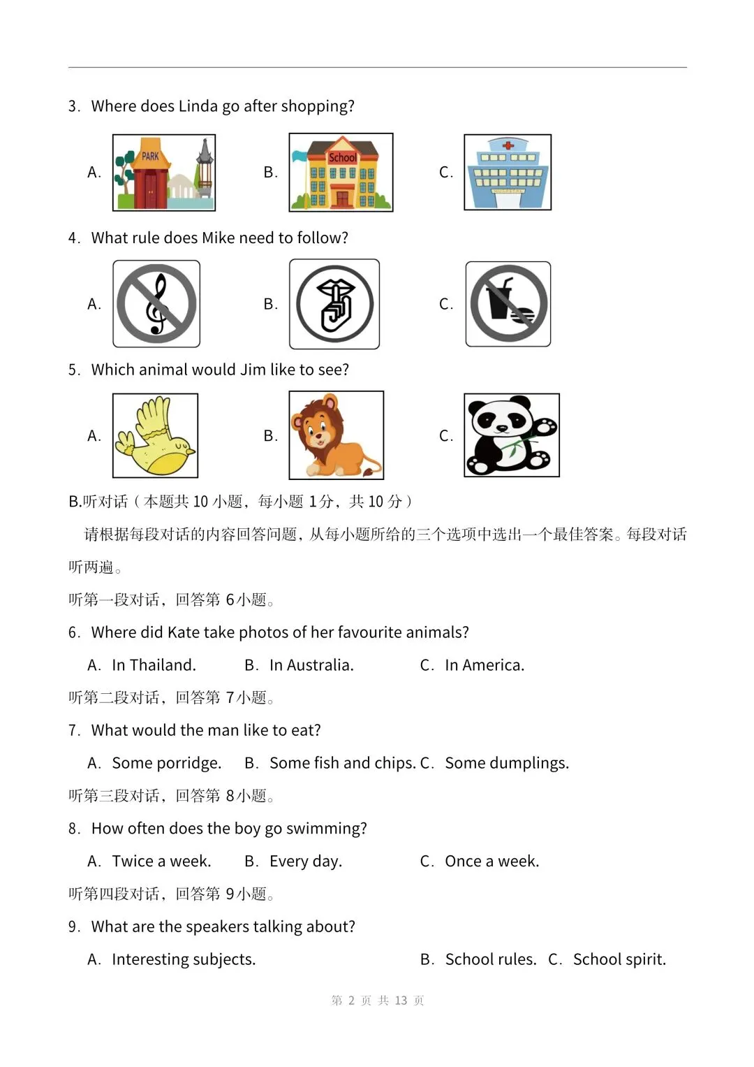 2026新版七年级下册英语期中考试卷(人教版)共4套含答案,电子版可打印 第5张
