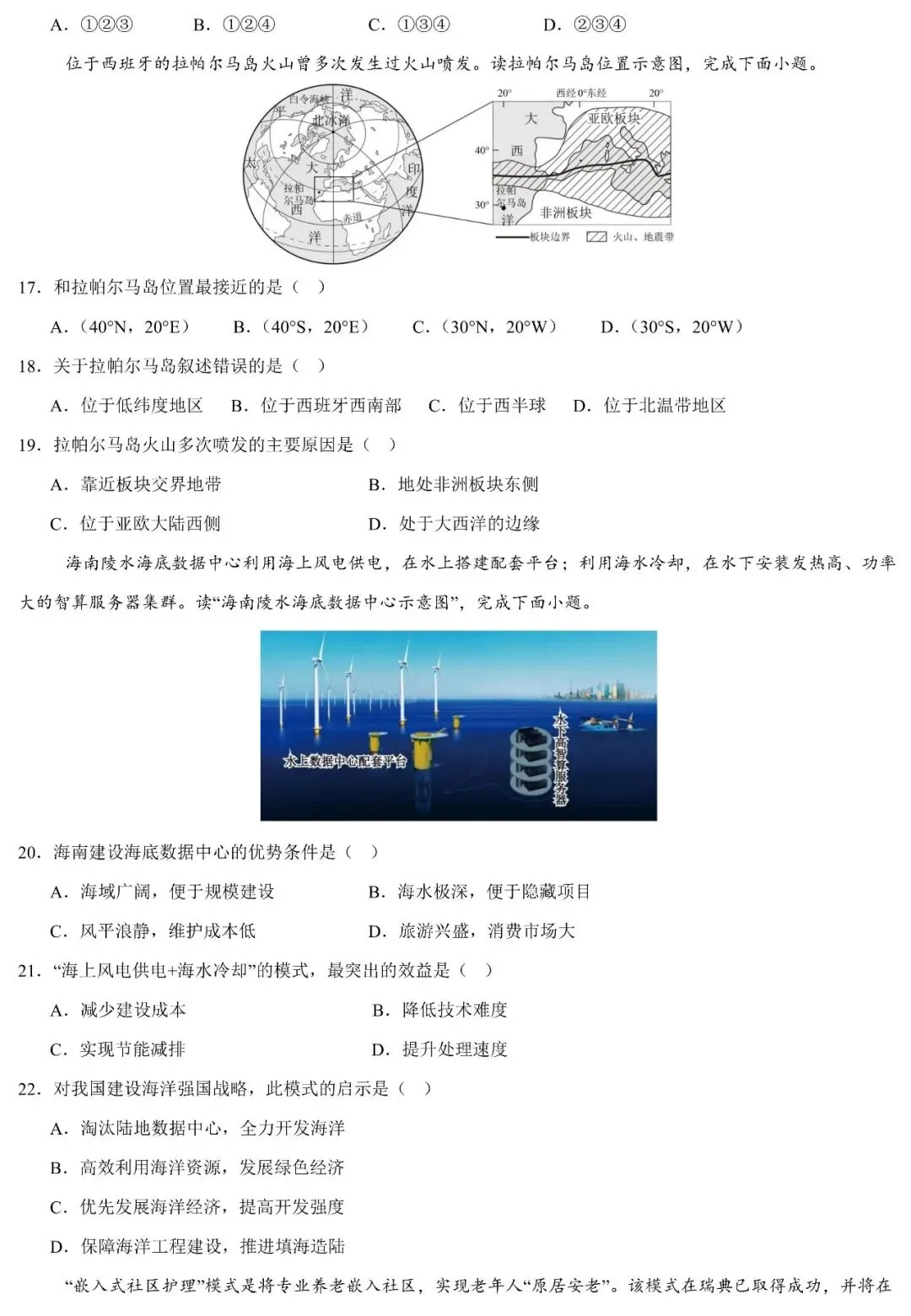 2026年广东省初中学业水平模拟地理试卷(可下载) 第5张