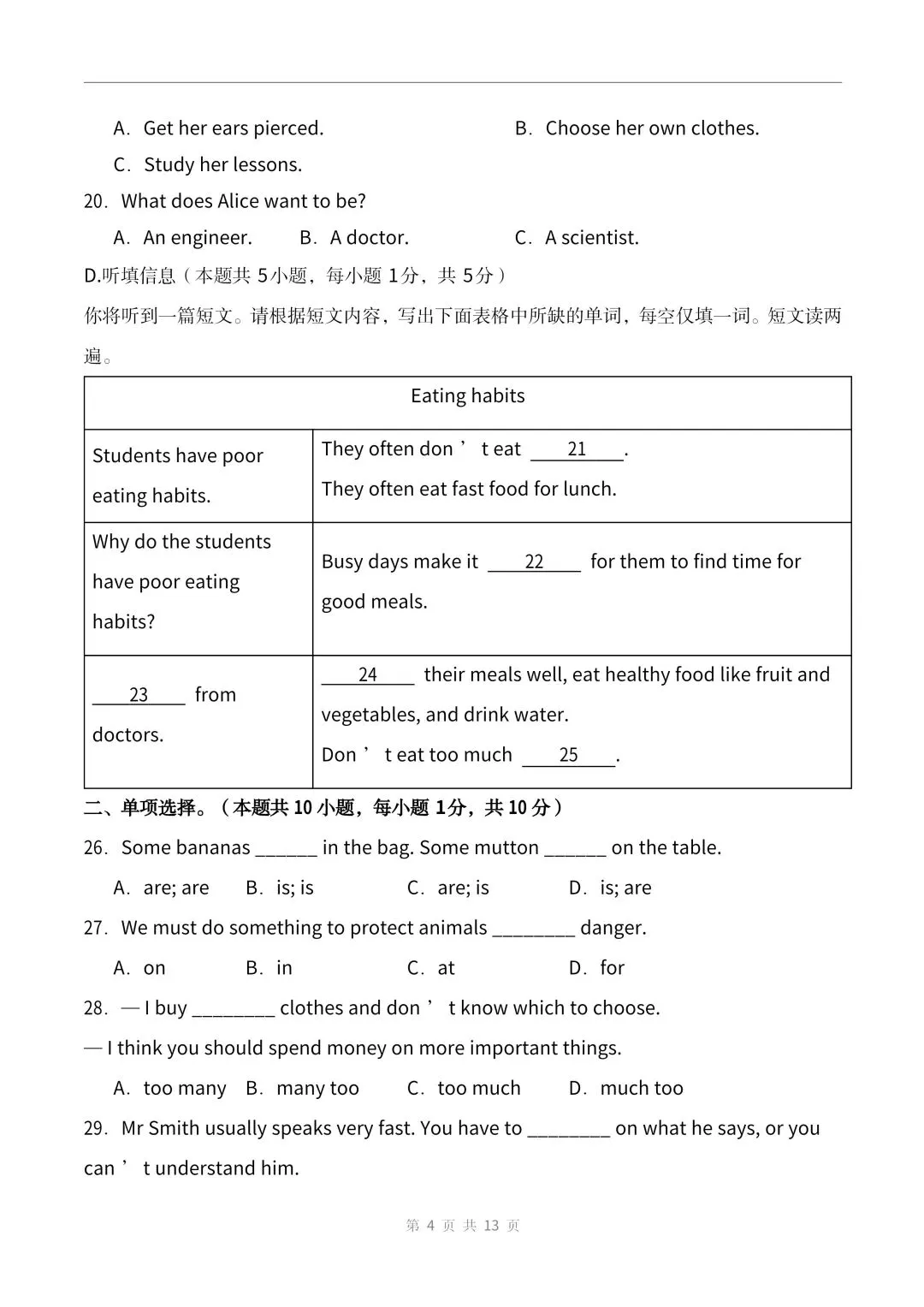 2026新版七年级下册英语期中考试卷(人教版)共4套含答案,电子版可打印 第7张