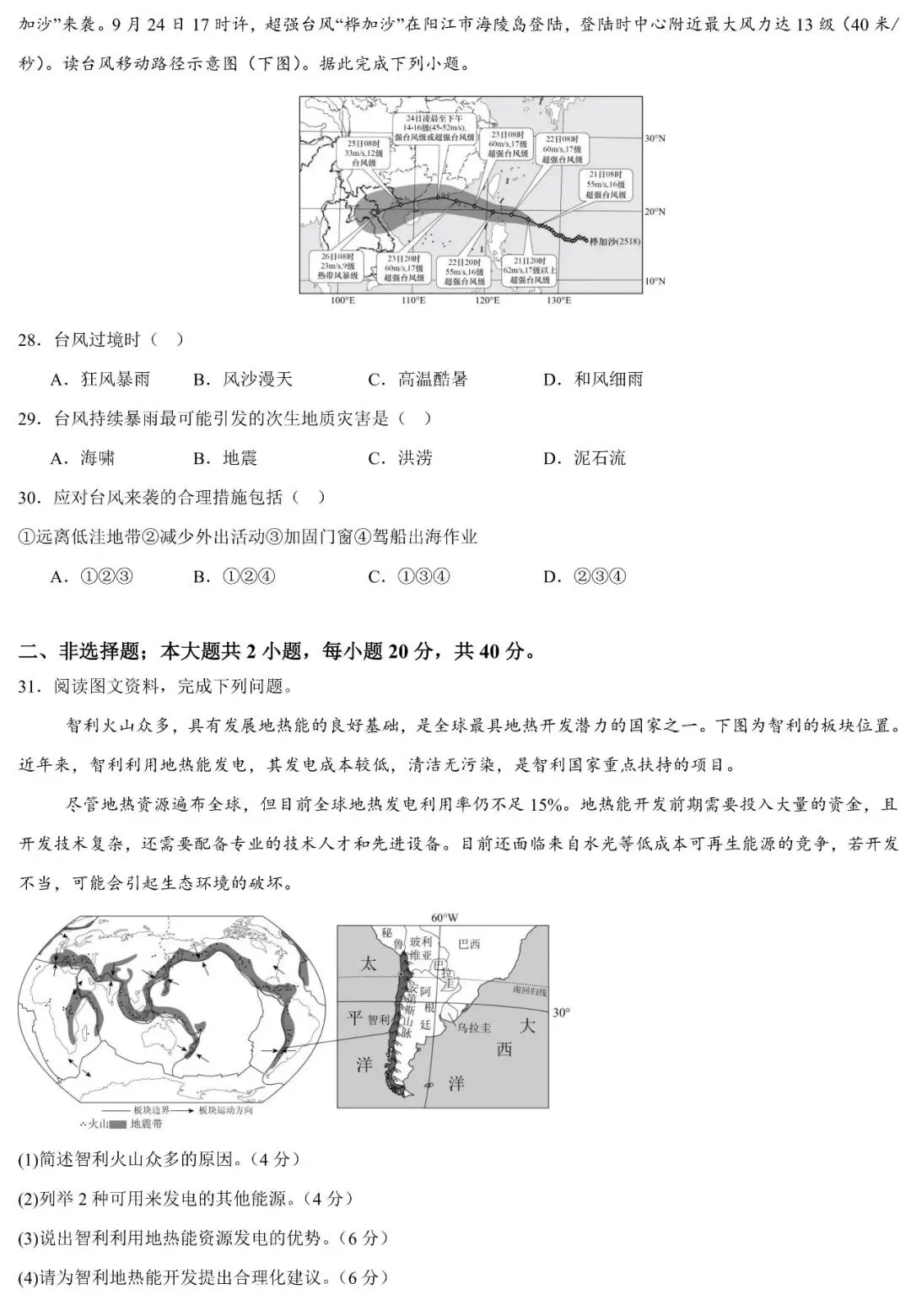 2026年广东省初中学业水平模拟地理试卷(可下载) 第7张