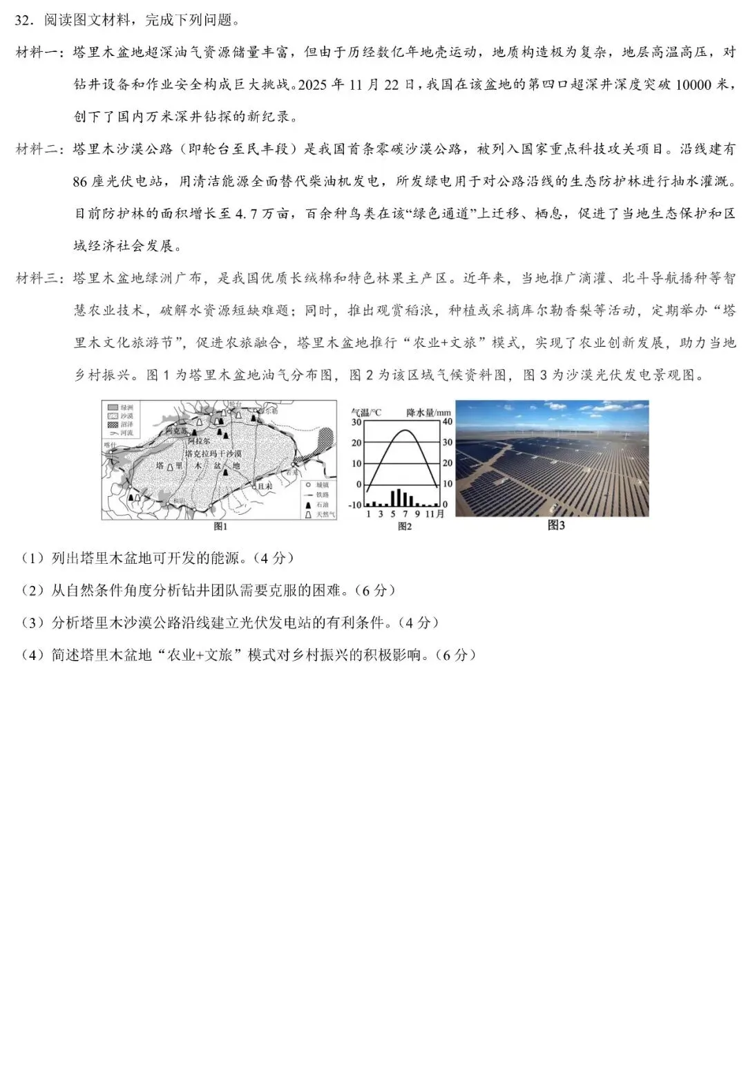 2026年广东省初中学业水平模拟地理试卷(可下载) 第8张