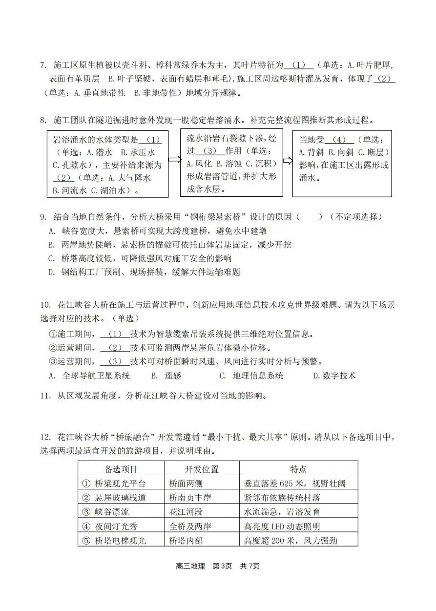 上海市青浦区2026届高三地理二模试卷及答案 第3张