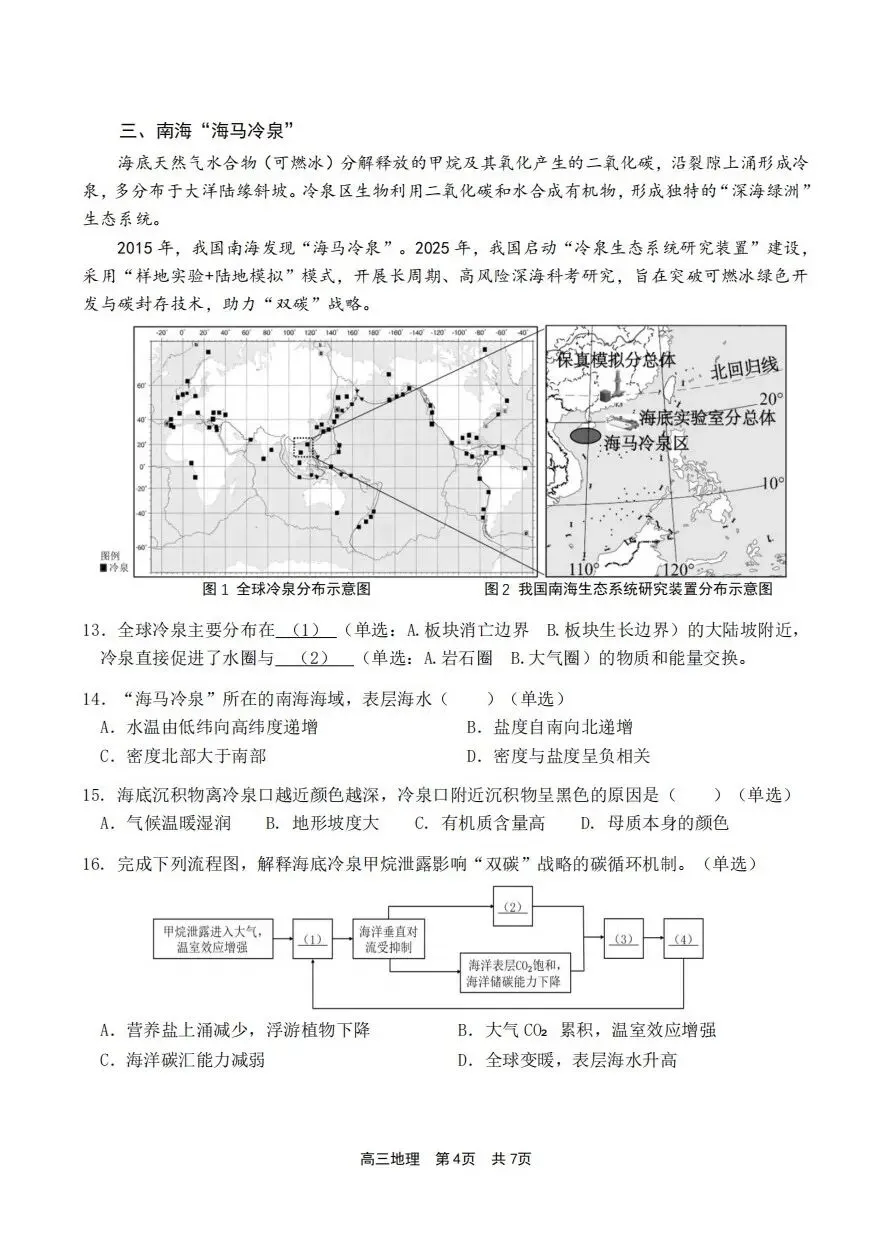 上海市青浦区2026届高三地理二模试卷及答案 第4张