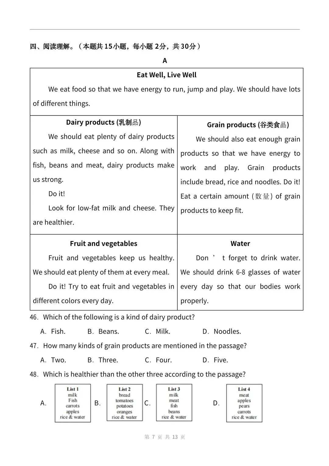 2026新版七年级下册英语期中考试卷(人教版)共4套含答案,电子版可打印 第10张