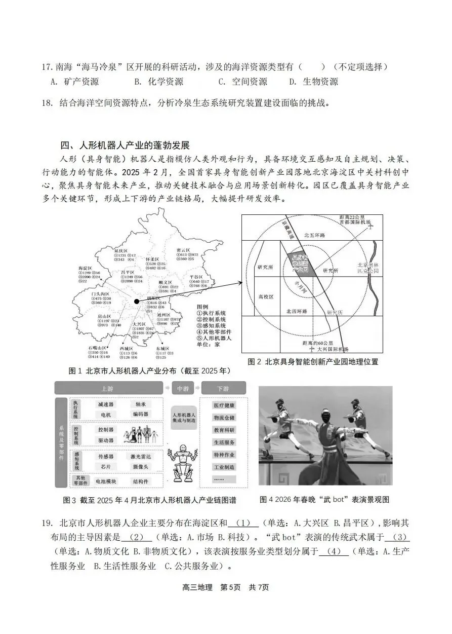 上海市青浦区2026届高三地理二模试卷及答案 第5张