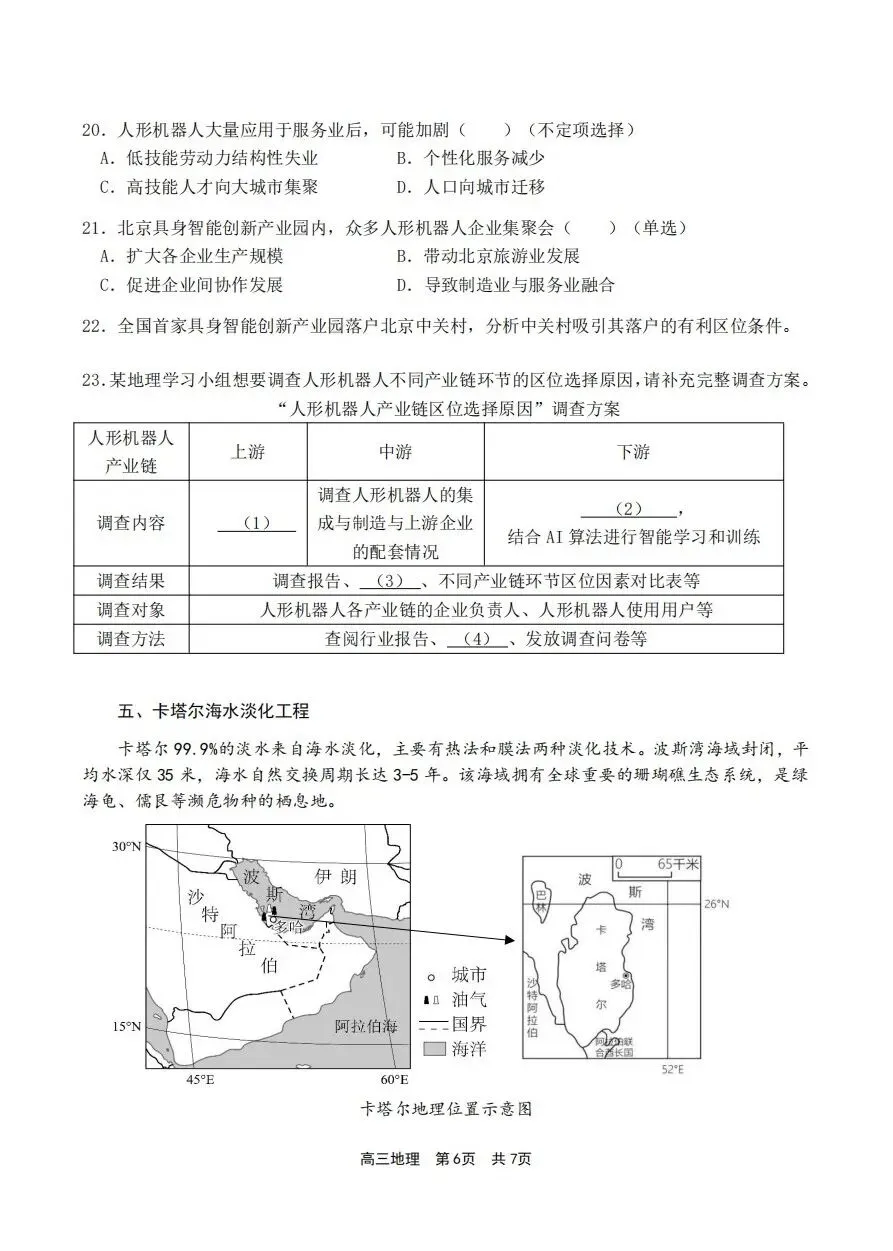 上海市青浦区2026届高三地理二模试卷及答案 第6张